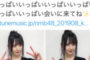 【NMB48】山本望叶ちゃん、ツイッター停止して1ヶ月経過したわけだが