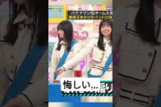 メンバーはバナナマンさんにからかわれた… [ 久保史緒里 ] • [ 遠藤さくら ] #乃木坂46