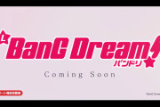 【新台】平和「Lバンドリ！」予告映像公開！スマスロで夢を撃ち抜け！