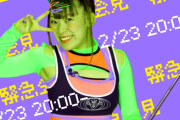 【芸能】フワちゃん、23日午後8時にYouTube生配信で重大発表！フォロワーからは「結婚!?」「事務所所属？」「ミステリー作家」など多くのコメント