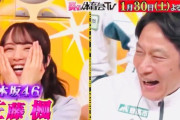 【乃木坂46】佐藤楓 大爆笑するでんちゃんが映ってた『炎の体育会TV』予告動画