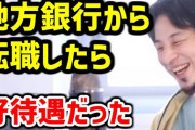 【銀行破綻】金利上昇に対してクソ雑魚な「地銀ランキング」がこれ‥‥お前らのメインバンクは載ってる？