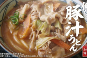 【画像】丸亀製麺さんの「豚汁うどん」、めちゃくちゃ美味そうww