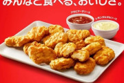 【速報】マクドナルドでナゲット15個が390円