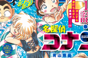 【画像あり】青山剛昌さん、サンデーの表紙で灰原哀のケツ肉を描いてしまうｗｗｗｗｗｗｗｗｗｗｗｗｗ
