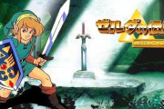 『ゼルダの伝説 神々のトライフォース』←これ当時自力でクリアできたキッズいるの？