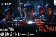 【動画あり】PS5独占じゃなかったの？『Rise of the Ronin』神グラトレーラー公開！