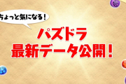 パズドラのランク分布や称号獲得数ランキング、全冠所持者数などを公開！