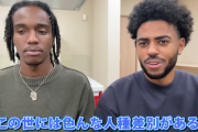黒人男性「日本で一番のレイシストはコレです。俺のことを◯◯だと思ってる」
