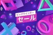 PS Store、「ビッグウインターセール」を本日より開催。最大80％オフ！
