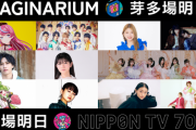 @onefiveがメタバース フェス＆六本木アイドルフェスティバルに参加決定！
