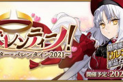 『Fate/Grand Order』2021年のバレンタインイベが開催決定！「カレン･Ｃ･オルテンシア」が期間限定で新登場！