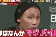 新庄剛志「野球なんかマジバイト」←これ
