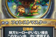【評価】フォレストマスターは惜しいカードだったなｗｗｗｗ