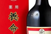 ワイ、ついに『養命酒』に手を出す…