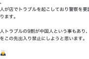 家系ラーメン我道家「中国人を出入り禁止にする」