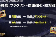 【話題】絶対強化はここまで渋いとは思わなかった…⇒あれって上がる数値決まってるの？