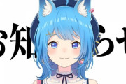 【VTuber】宗谷いちか、2022年4月30日をもってあにまーれから卒業し774inc.所属のいちタレントとなる『つまり…どういうことや？』