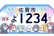 取得済みの人以外は強制的に『ご当地ナンバー』に！嫌う人もいるが拒否できない