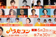 来週のうたコンに山本彩