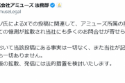 アミューズ、滝沢ガレソの投稿にキレる「事実一切ない。法的措置を検討」
