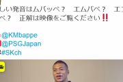 【朗報】ムバッペ、エムバペ、エンパベ問題、解決する