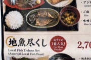 このレベルの定食にこの値段払える？