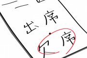 【驚愕】新入社員さん、一年目で「忘年会」の欠席欄に○をつけてしまった結果ｗｗｗ
