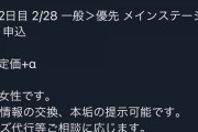にじFes2021、転売で社員証やクレカを貸す奴がいるらしい……