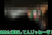 格闘家が煽り運転に遭遇 → 相手ドライバーが格闘家に気づいたときの態度の変化がヤバイｗｗｗｗｗ