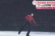 競い無き自由の舞台で、妥協なく絶対の美を跳ぶ羽生結弦。『破滅への使者』4Sに見る孤高の技術と表現