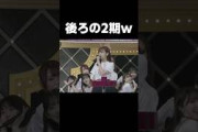 後ろがうるさい2期生 #乃木坂46#2期生#shorts