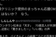 【闇深】松本人志出演のテレビCM、放送直前に謎のパワーにより放送中止ｗｗｗｗｗｗｗｗ