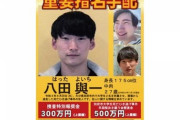 【速報】八田與一容疑者を「重要指名手配」に指定 ひき逃げ事件では初 大分