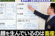 オリラジ中田「家畜に穀物を与えるせいで8億人が飢餓に苦しんでいる」専門家「それデマですよ」