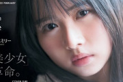 【日向坂46】革命的美少女上村ひなの『blt graph.vol.76』表紙画像を公開！