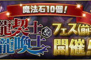 【パズドラ】交換所廃止はマジでヤバイ...ヒロイン復刻でドーナの交換が事実上潰されたな