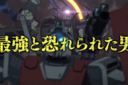 【朗報】劇場版ガンダム『ククルス・ドアンの島』ドアンがシャア並みの最強パイロットになるｗｗｗｗｗ