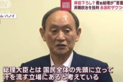 【悲報】菅前総理、ついに岸田総理に苦言