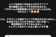 小片リサ「リサちゃんの動画だけハイプ出ない💢」