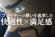 【悲報】P覇穹封神演義、導入前なのに言われ放題