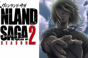 【朗報】アニメ『ヴィンランド・サガ』2期制作決定！！奴隷編ｷﾀ━━━━(ﾟ∀ﾟ)━━━━!!