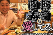 テレビ「回転寿司評論家に意見を聞きました！」ワイ「なんやねん回転寿司評論家ってw……ん？」