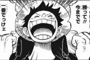 【ONEPIECE -ワンピース】ルフィの「宴だァーーー！！」ってあれ実際1時間半も保たないよな？？？？？