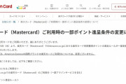 楽天のMastercard、Amazonで使う場合は還元率1%→0.2%に