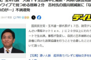 国民・玉木 TV出演中に『あ、お話の途中ですが維新の会見です』とブチ切られ屈辱のワイプ中継