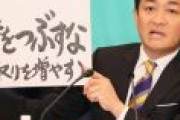 国民民主の玉木代表「あと1年経過したら動物の餌になるものを『安く売ります』と言っても、そりゃ安く出ますよ」