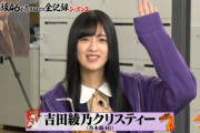 【乃木坂46】「吉本坂が売れるまで」黒髪あやてぃーｶﾜ(・∀・)ｲｲ!!