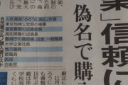 夕刊フジ「藤浪が肩書きを自営業に変えたけど、他にもこういう例あったの？」担当者「ありませんね…」