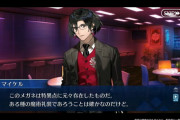 【FGO・朗報】「15人の理知的なメガネたち」マイケルの正体を予想してみたｗｗｗｗｗｗ←これマジなんか？？？？